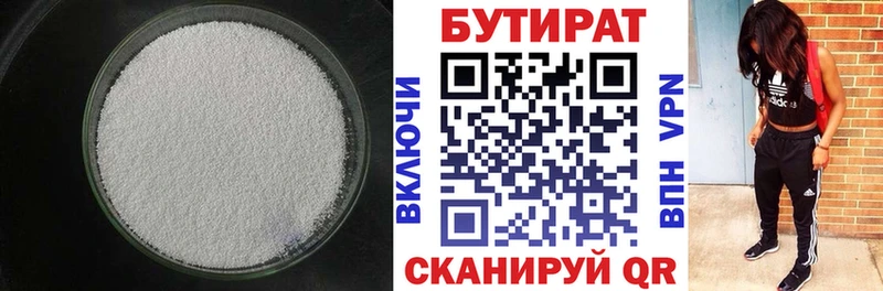 Бутират 99%  Цивильск 